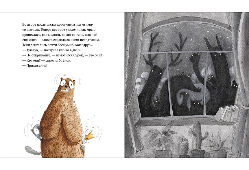 Пер.с кат.М.Гойхман: Привидения не стучат в дверь 978-5-4335-1073-9 - 12