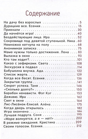 Ил.К.О.Зобниной: Алена на чердаке 978-5-4335-1074-6 - 10