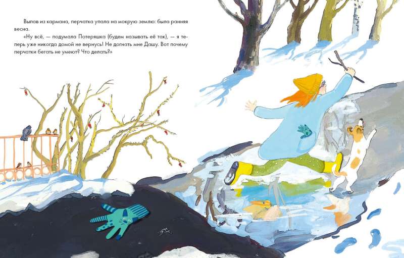 Потеряшка 9785433510760