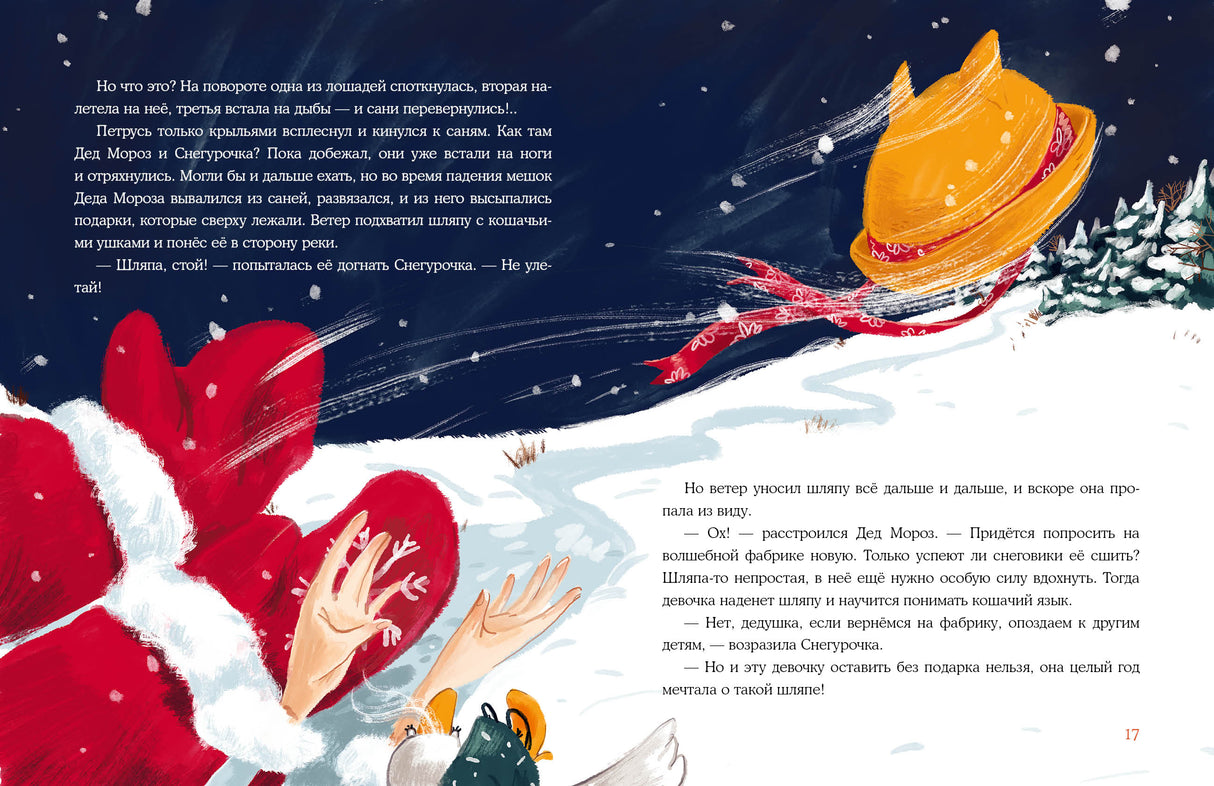 Новогодний гусь 9785433510784