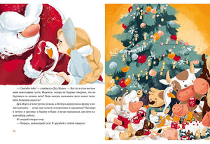 Новогодний гусь 978-5-4335-1078-4 - 4