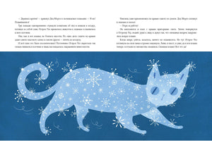 Кошка, которая верила в Деда Мороза 9785433510883