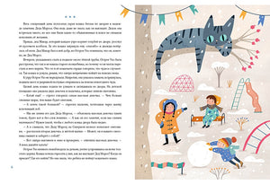 Кошка, которая верила в Деда Мороза 978-5-4335-1088-3 - 5