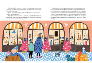 Кошка, которая верила в Деда Мороза 978-5-4335-1088-3 - 4