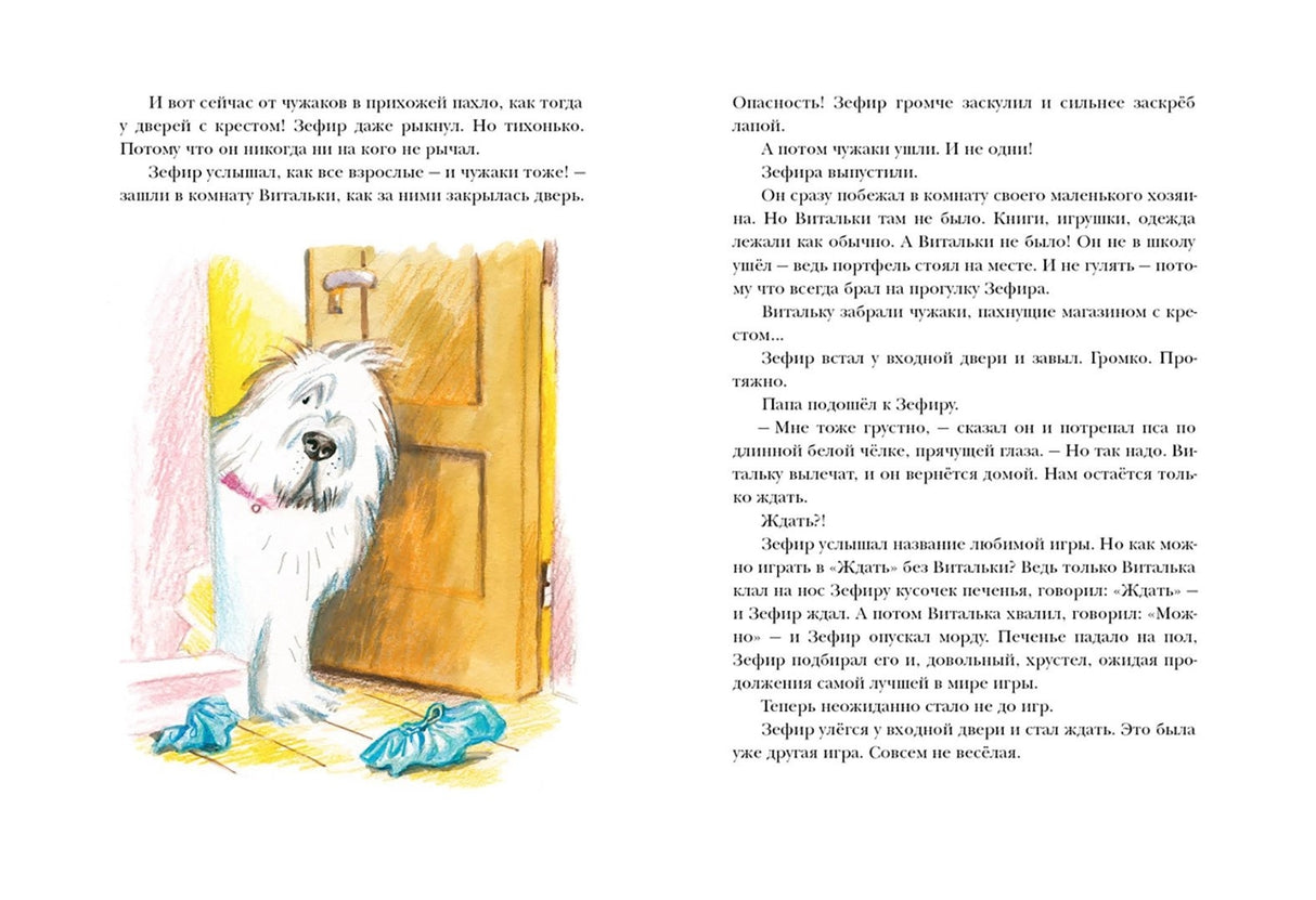 Пес Мороз и Мяурочка 9785433510906