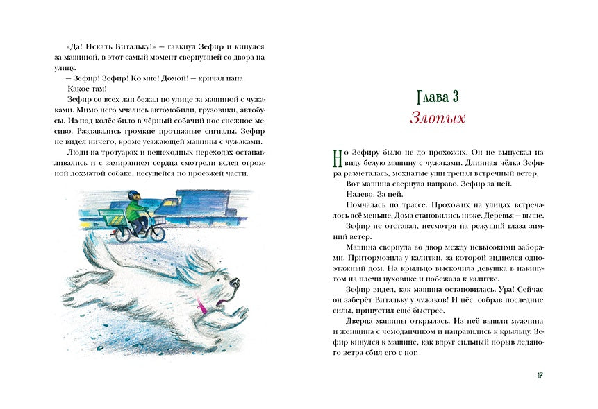 Пес Мороз и Мяурочка 978-5-4335-1090-6 - 4