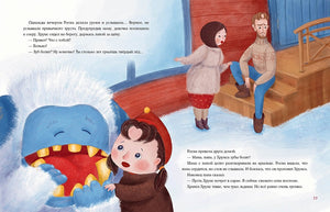 Хрумс 978-5-4335-1093-7 - 10