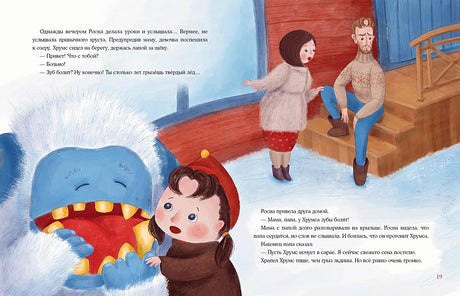 Хрумс 978-5-4335-1093-7 - 10