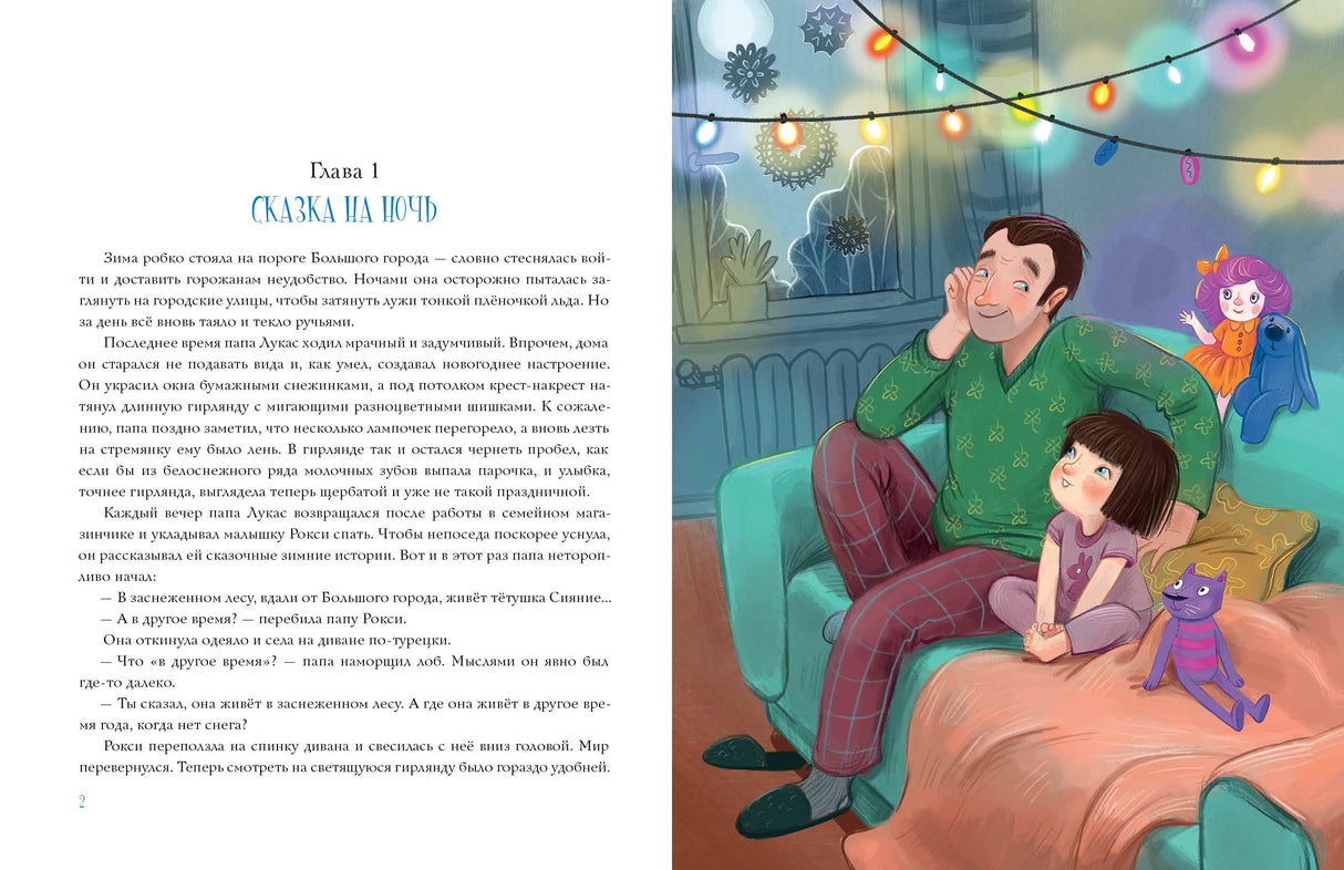 Тётушка Сияние 9785433510944