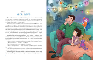 Тётушка Сияние 9785433510944