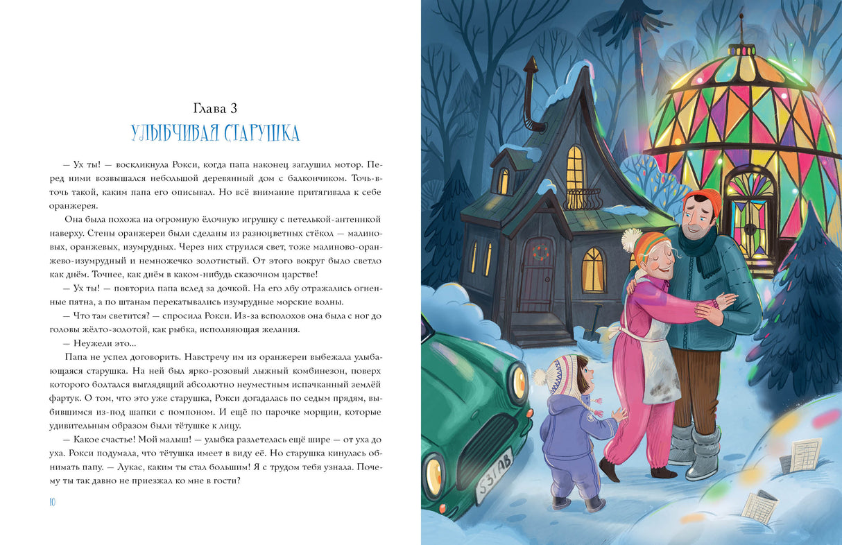 Тётушка Сияние 9785433510944