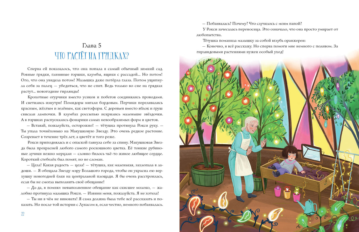 Тётушка Сияние 9785433510944