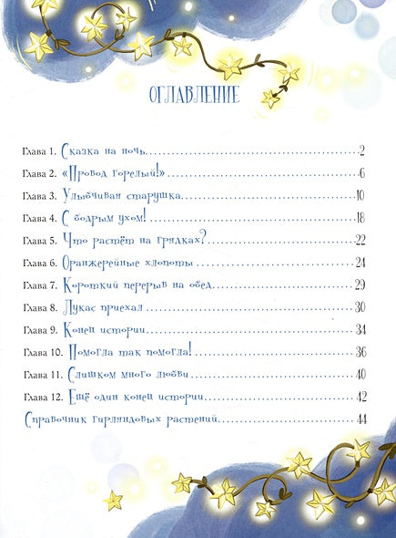 Тётушка Сияние 978-5-4335-1094-4 - 2