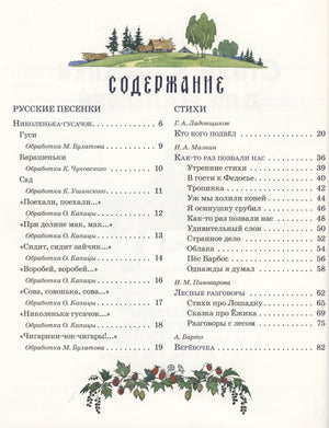 Стихи и песенки для малышей 978-5-4335-1144-6 - 5