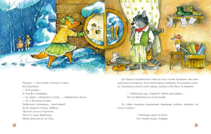 Обувная мастерская кота Василия 9785433511613