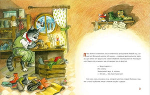 Обувная мастерская кота Василия 9785433511613