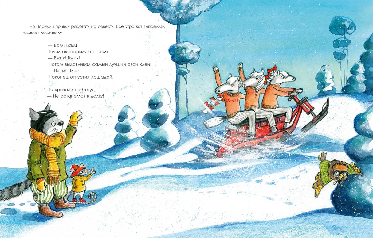 Обувная мастерская кота Василия 9785433511613