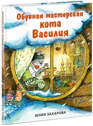 Обувная мастерская кота Василия null - 1