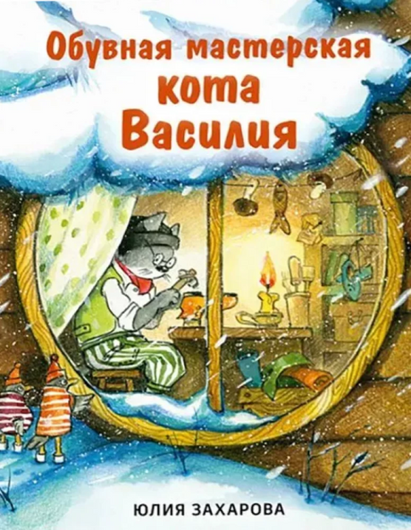 Обувная мастерская кота Василия null - 0