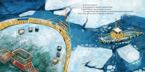 Как Буксир хотел стать Ледоколом 9785433511880