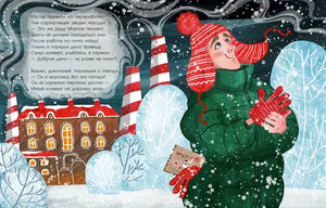 Приключения новогоднего письма 9785433512061