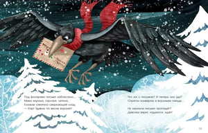 Приключения новогоднего письма 9785433512061