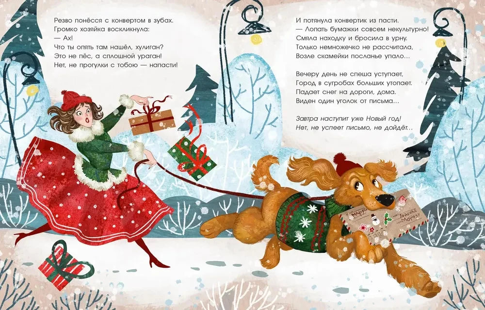 Приключения новогоднего письма 9785433512061