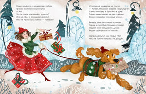 Приключения новогоднего письма 9785433512061