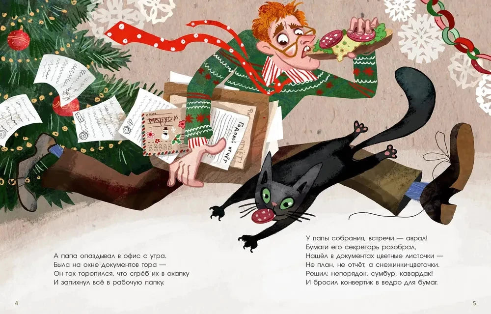 Приключения новогоднего письма null - 4