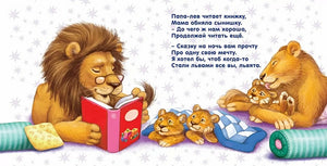 Читаем перед сном. Стихи и картинки 978-5-4366-0349-0 - 1