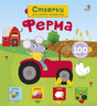 Ферма null - 0