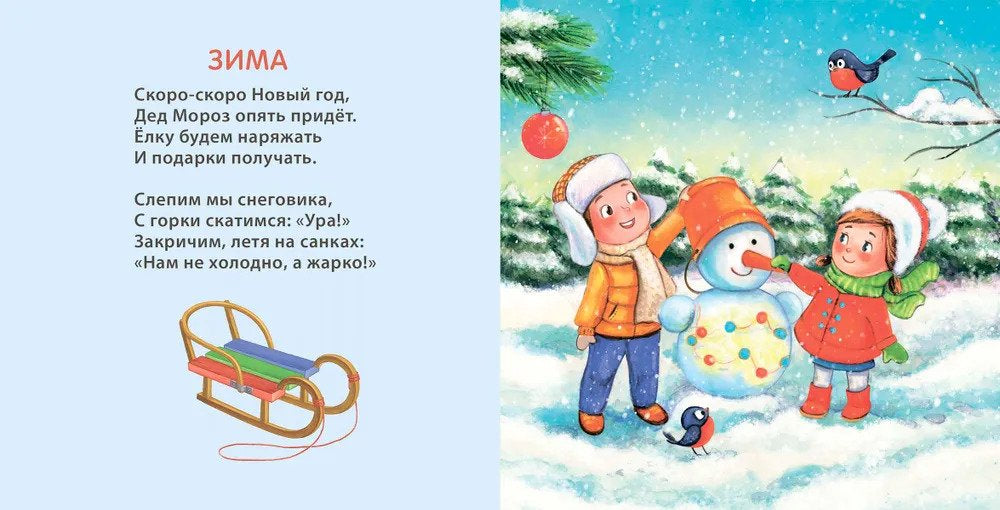 Книжки - картонки.  Времена года 978-5-4366-0475-6 - 3
