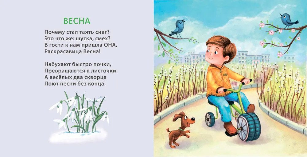Книжки - картонки.  Времена года 978-5-4366-0475-6 - 4