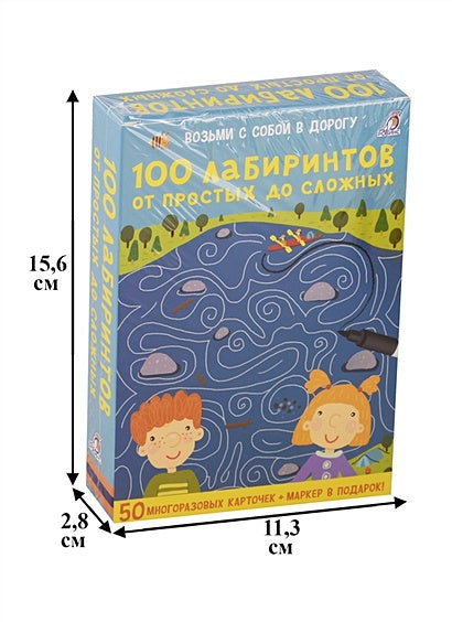 100 лабиринтов от простых до сложных. 50 многоразовых карточкек (+ маркер в подарок) 978-5-4366-0532-6 - 0