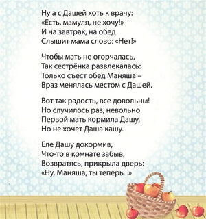 Читаем днем и перед сном 978-5-4366-0596-8 - 3