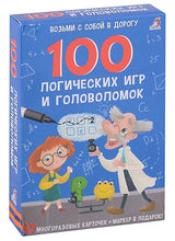 Обложка 100 логических игр и головоломок 978-5-4366-0670-5