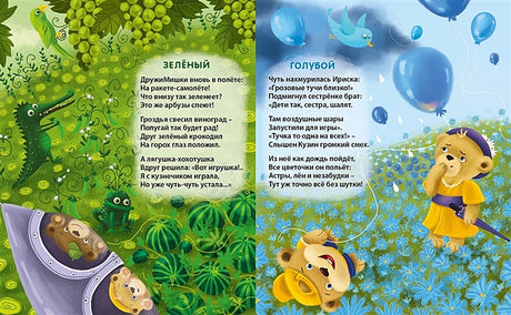 Цвета радуги 978-5-4366-0679-8 - 0