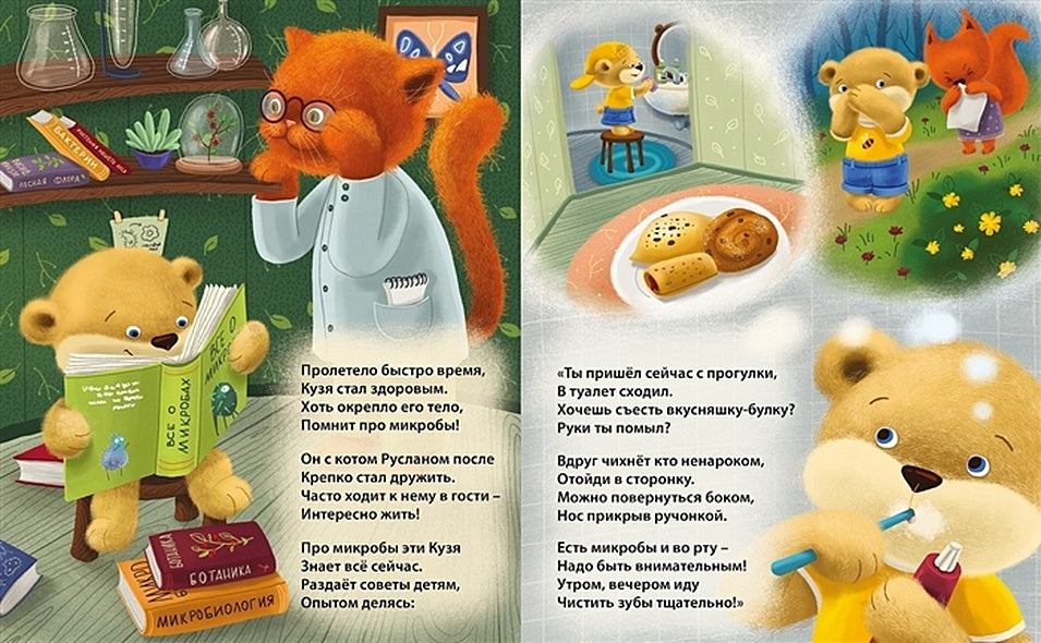 Мы микробов победим! 978-5-4366-0688-0 - 0