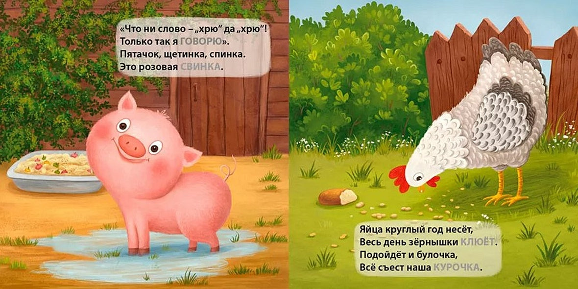 Домашние животные. Загадки-рифмы 978-5-4366-0704-7 - 1