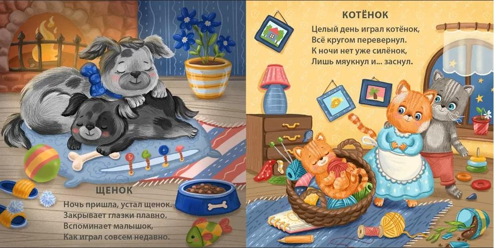 Спят усталые зверята 9785436607344