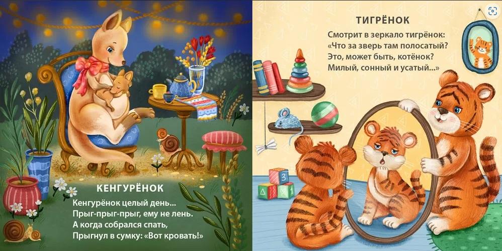 Спят усталые зверята 9785436607344