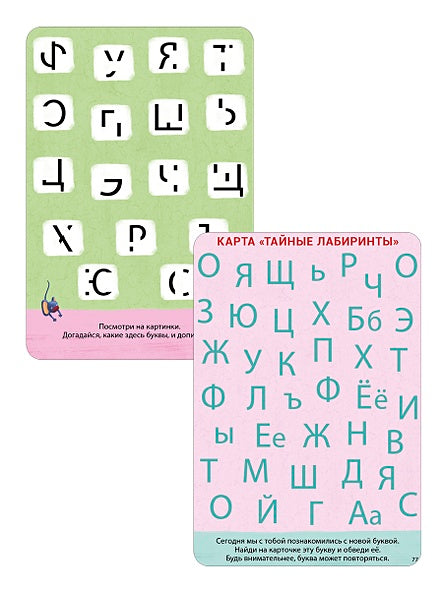 Изучаем буквы с нейропсихологом. 40 двусторонних карточек. 4+ 978-5-4366-0745-0 - 5