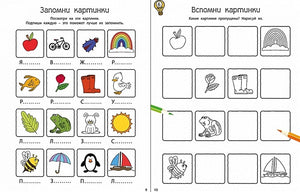 Головоломки для развития и тренировки памяти 978-5-4366-0789-4 - 1