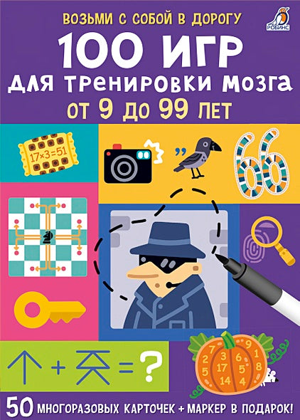 Обложка Асборн - карточки. 100 игр для тренировки мозга 978-5-4366-0801-3