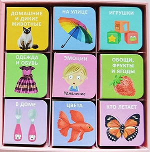 Мини-книжки для малышки. 9 книжек-кубиков 978-5-4366-0816-7 - 0