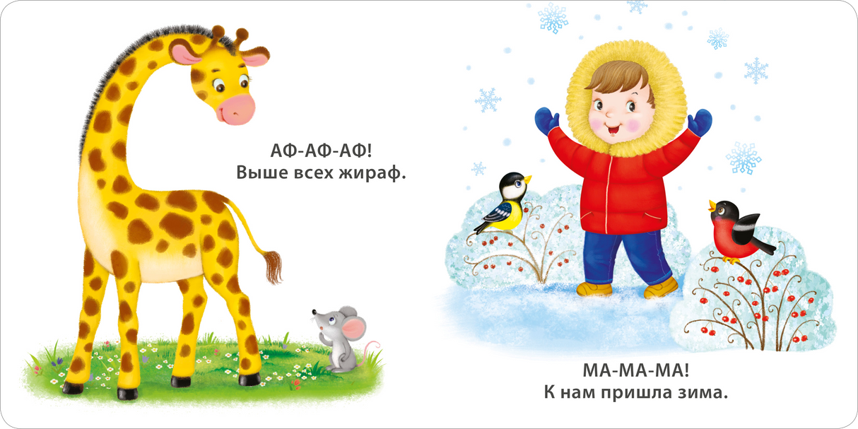 Книжка-картонки. Учусь говорить 978-5-4366-0855-6 - 2
