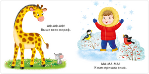 Книжка-картонки. Учусь говорить 978-5-4366-0855-6 - 2