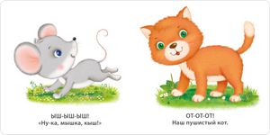 Книжка-картонки. Учусь говорить 978-5-4366-0855-6 - 1