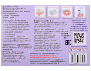 МИМИкнижки. Перед сном 9785436608594