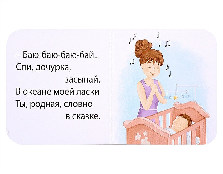 МИМИкнижки. Перед сном 978-5-4366-0859-4 - 2